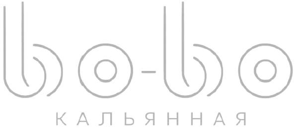 bo-bo кальянная
