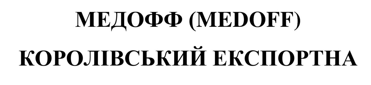 королівський експортна