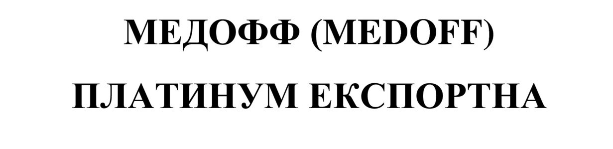 платинум експортна