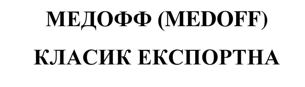 класик експортна