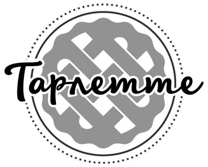 тарлетте