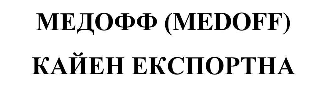 кайен експортна