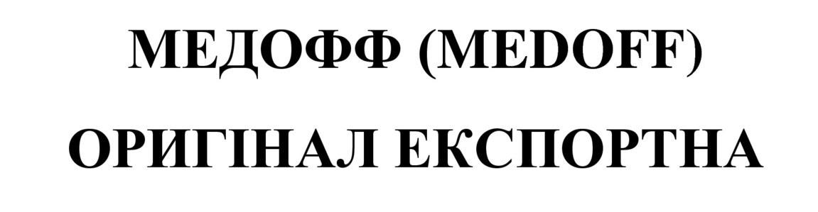 оригінал експортна