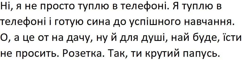 о, а це от на дачу, ну й для душі, най буде, їсти не просить
