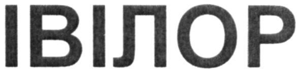 івілор