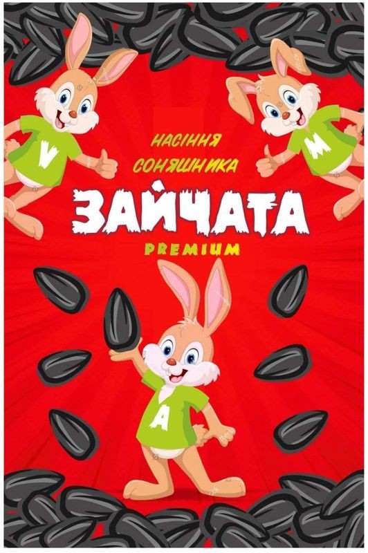 насіння соняшника