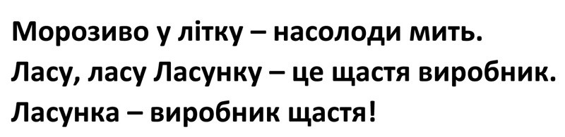 ласу, ласу ласунку-це щастя виробник