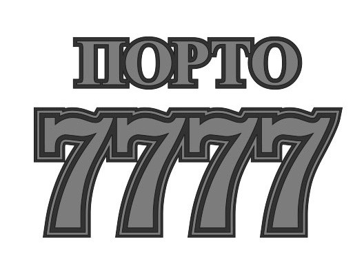 порто 7777