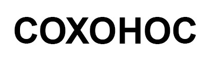 coxohoc