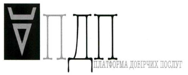 платформа довірчих послуг
