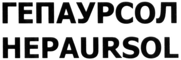 hepaursol