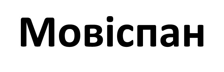 мовіспан