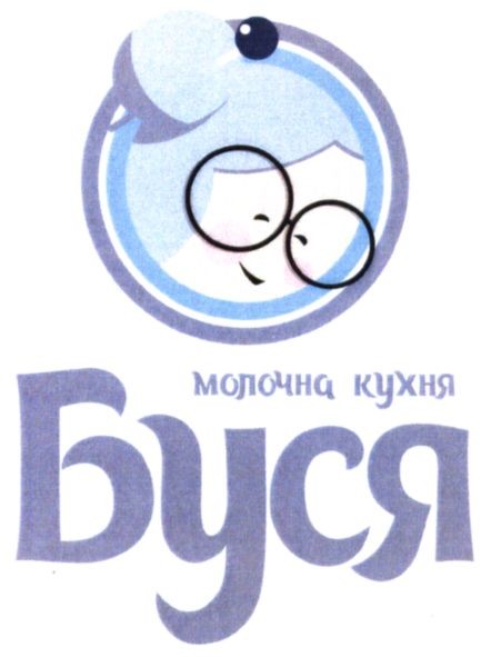 молочна кухня буся