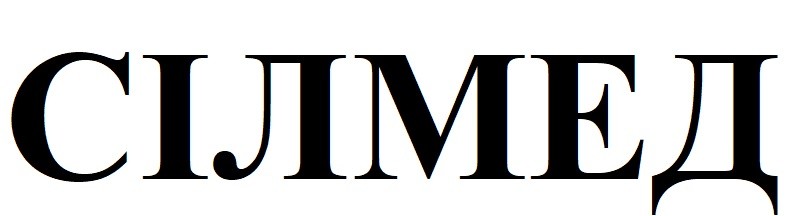 сілмед