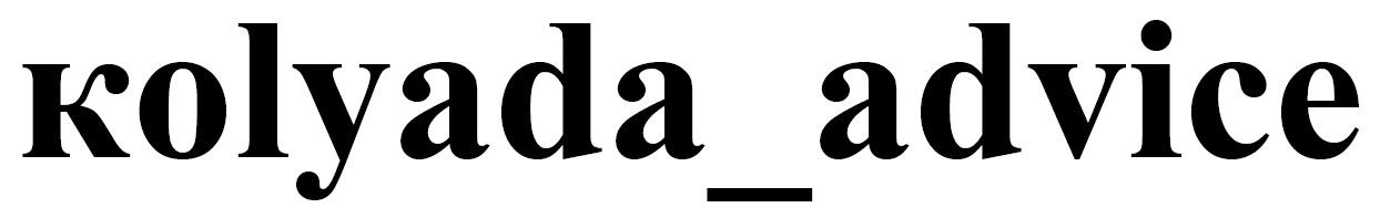 kolyada advice