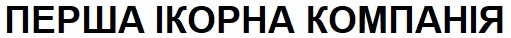 перша ікорна компанія