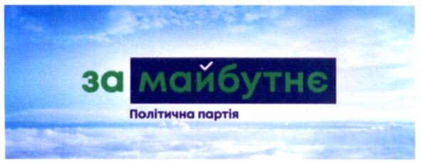 політична партія
