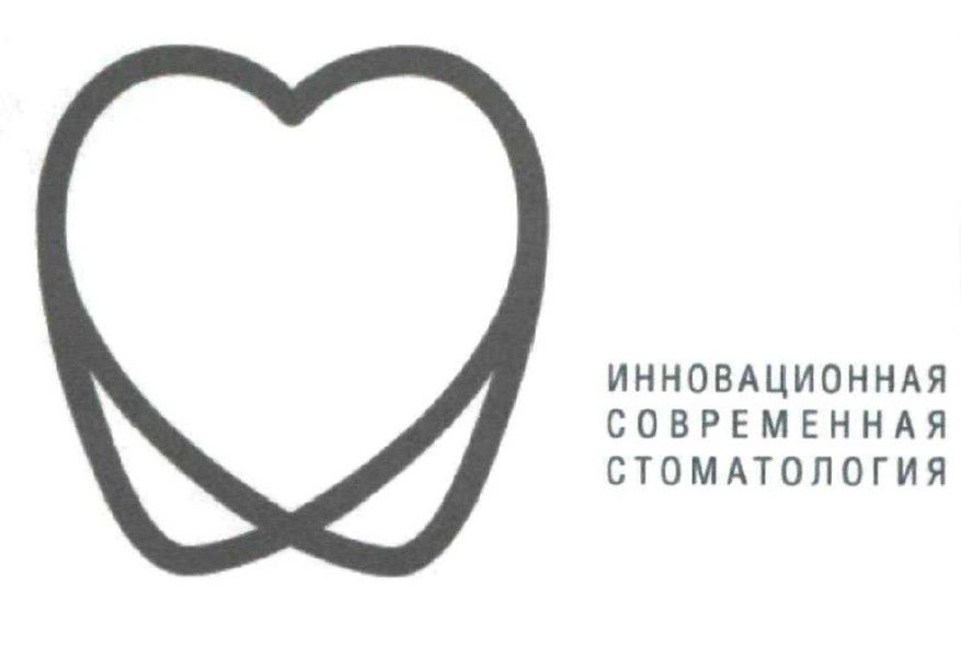 инновационная современная стоматология