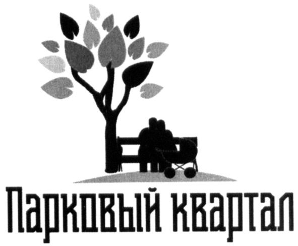 парковый квартал