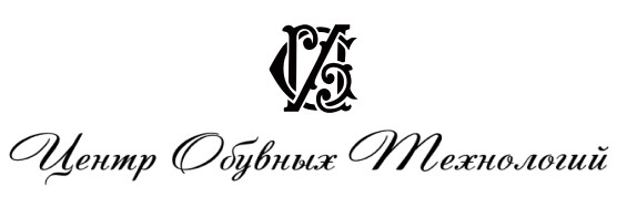 центр обувных технологий