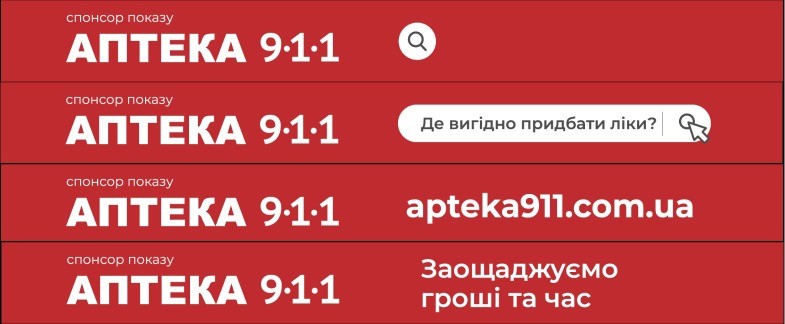 де вигідно придбати ліки?