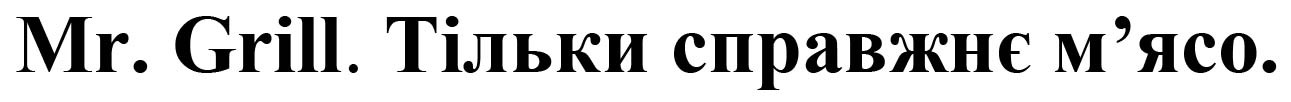 тільки справжнє м`ясо