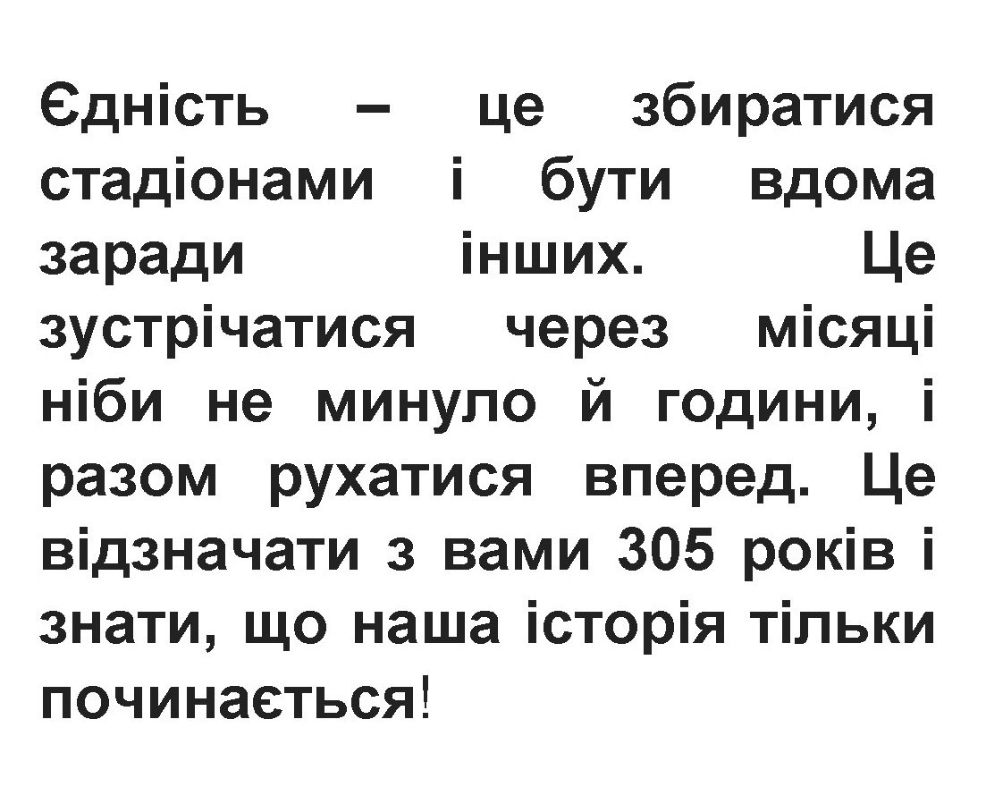 це зустрічатися через місяці ніби не минуло й години, і разом рухатися вперед