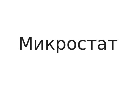 микростат