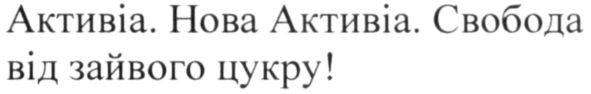 свобода від зайвого цукру