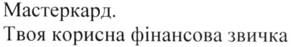 твоя корисна фінансова звичка