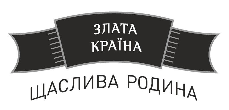 щаслива родина