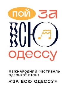 міжнародний фестиваль одеської пісні за всю одессу