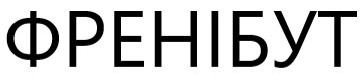 френібут