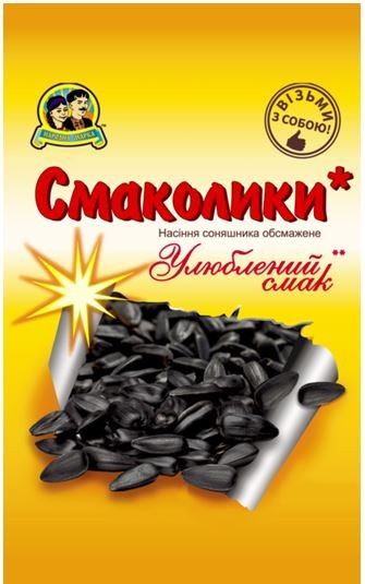 насіння соняшника обсмажене