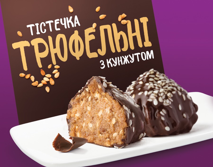 тістечка трюфельні з кунжутом