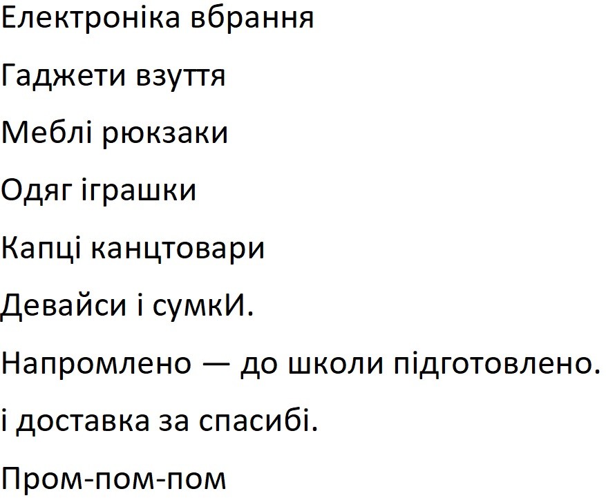 напромлено-до школи підготовлено