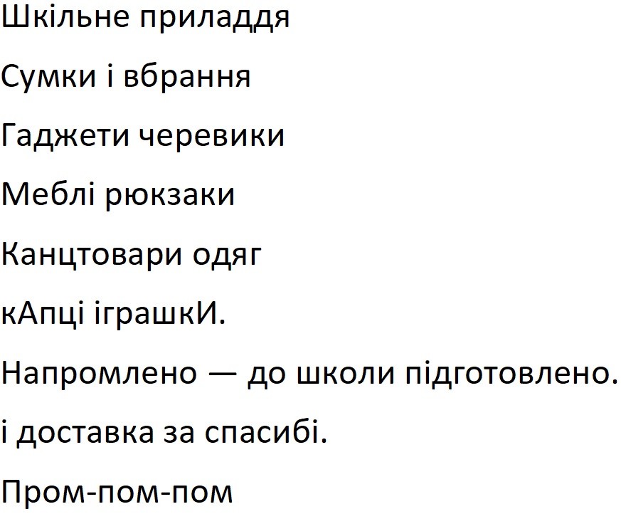напромлено-до школи підготовлено