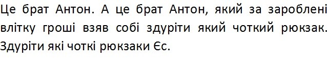 а це брат антон, який за зароблені влітку гроші взяв собі здуріти який чоткий рюкзак
