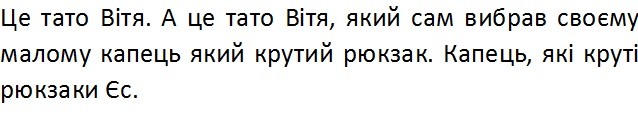 а це тато вітя, який сам вибрав своєму малому капець який крутий рюкзак