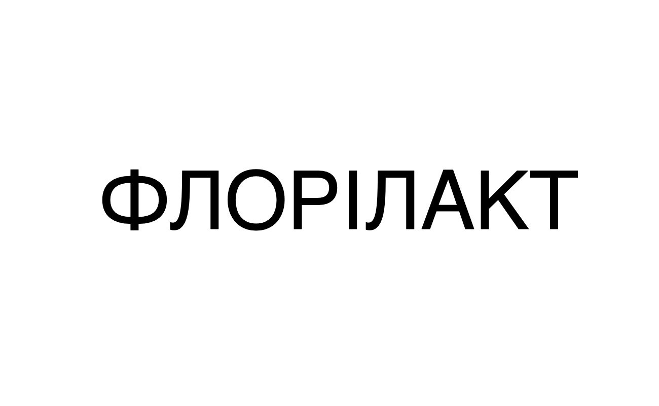 флорілакт