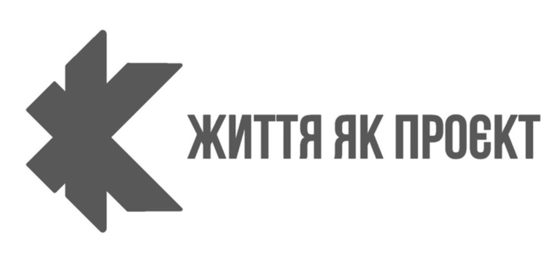 життя як проєкт