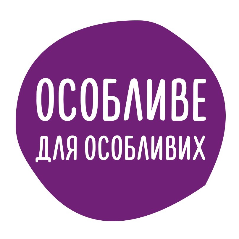 особливе для особливих