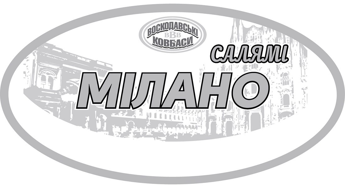 воскодавські ковбаси