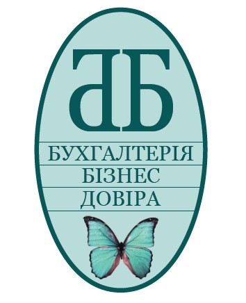 бухгалтерія бізнес довіра