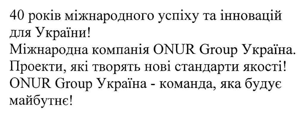 40 років міжнародного успіху та інновацій для україни