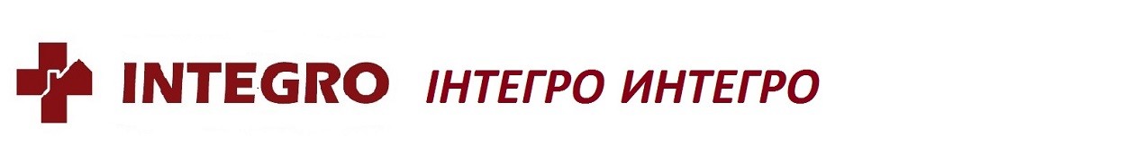 integro інтегро интегро