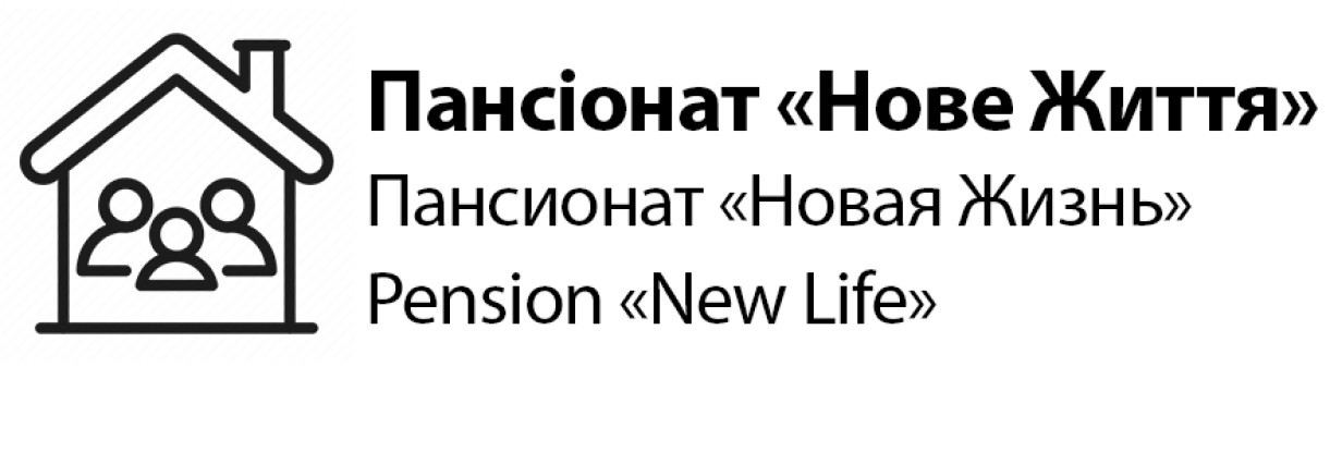 пансионат новая жизнь