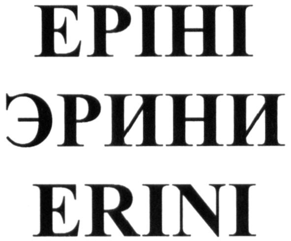 erini