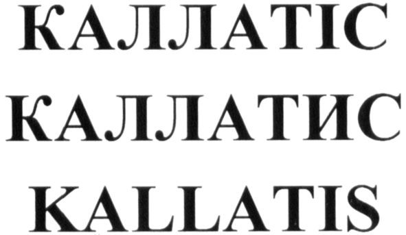 kallatis