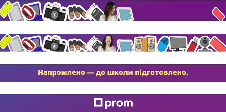 напромлено-до школи підготовлено